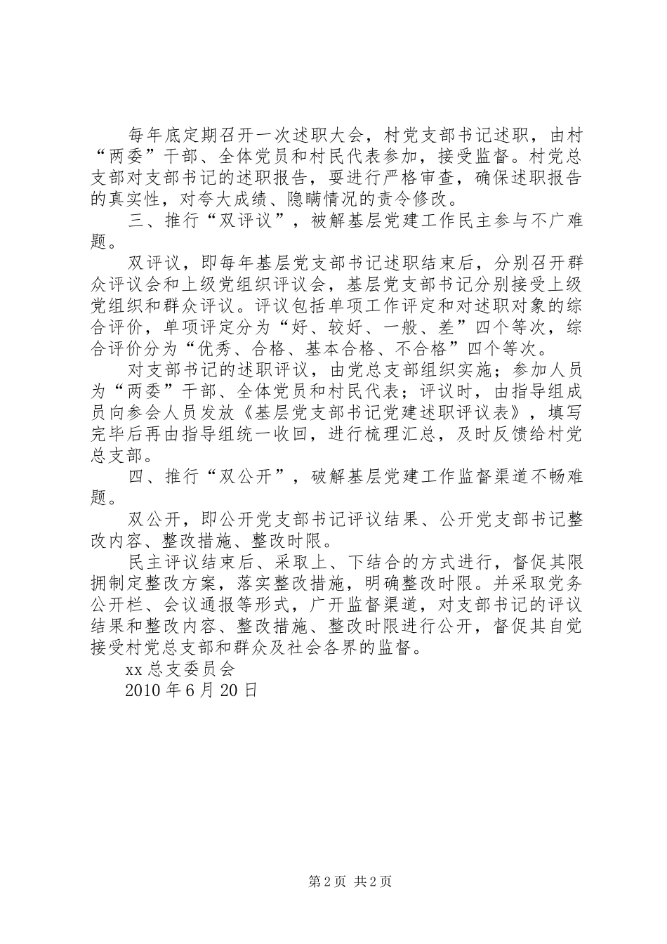 XX村总支委员会“四双”活动实施方案_第2页