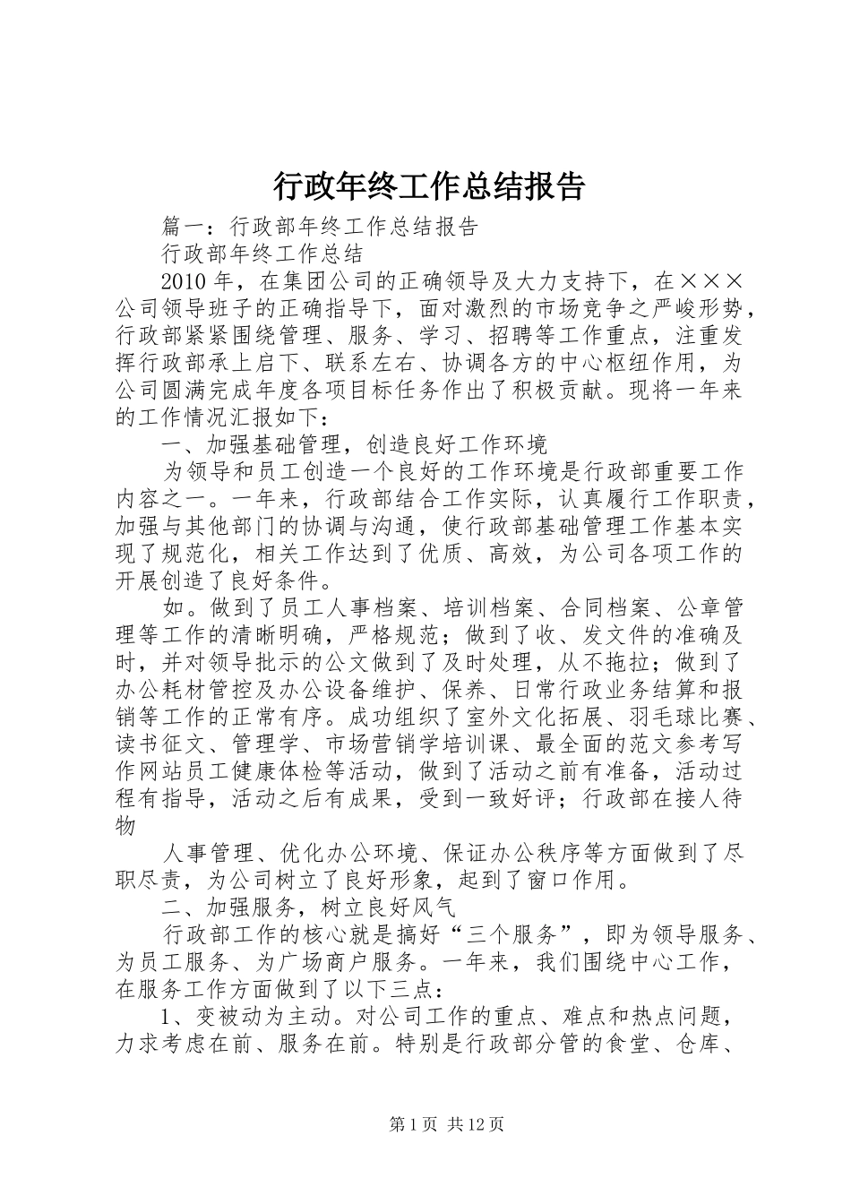 行政年终工作总结报告_第1页