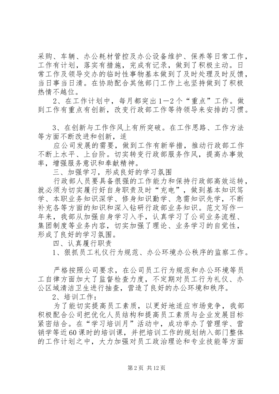 行政年终工作总结报告_第2页
