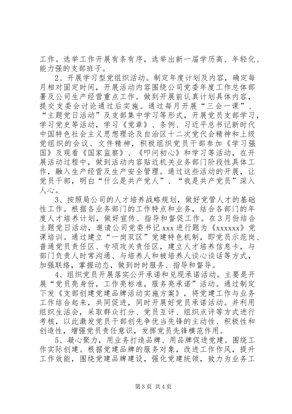 XX年公司开展党建品牌创建活动方案_第3页