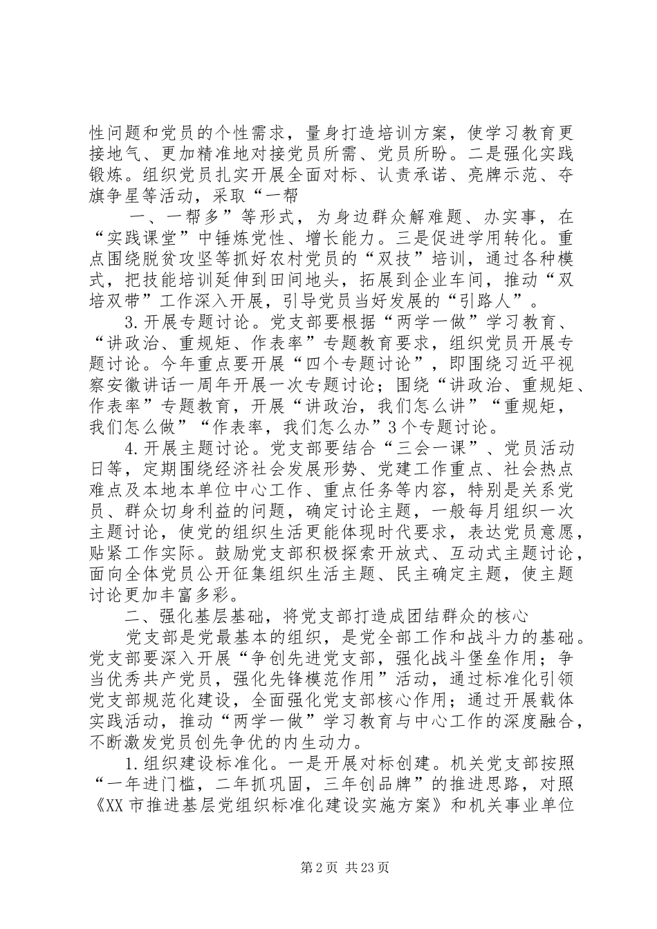 党支部两学一做常态化方案_第2页