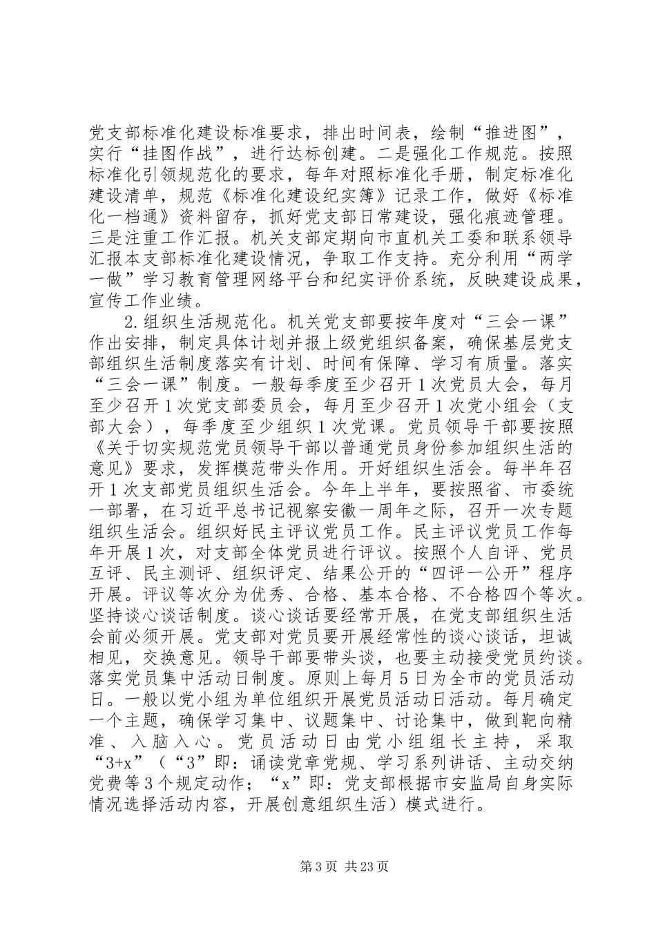 党支部两学一做常态化方案_第3页