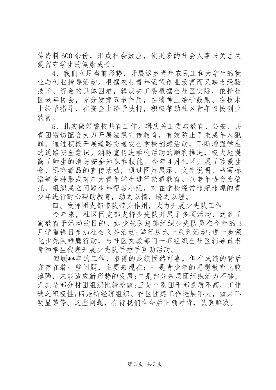 社区团支部年终工作总结_第3页