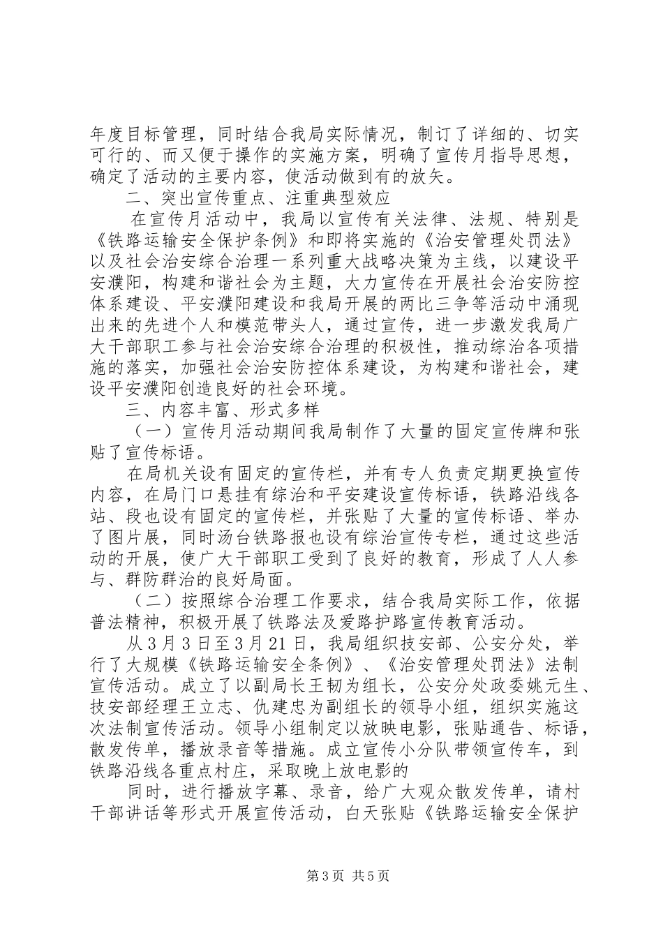 综治宣传月活动总结范文_第3页