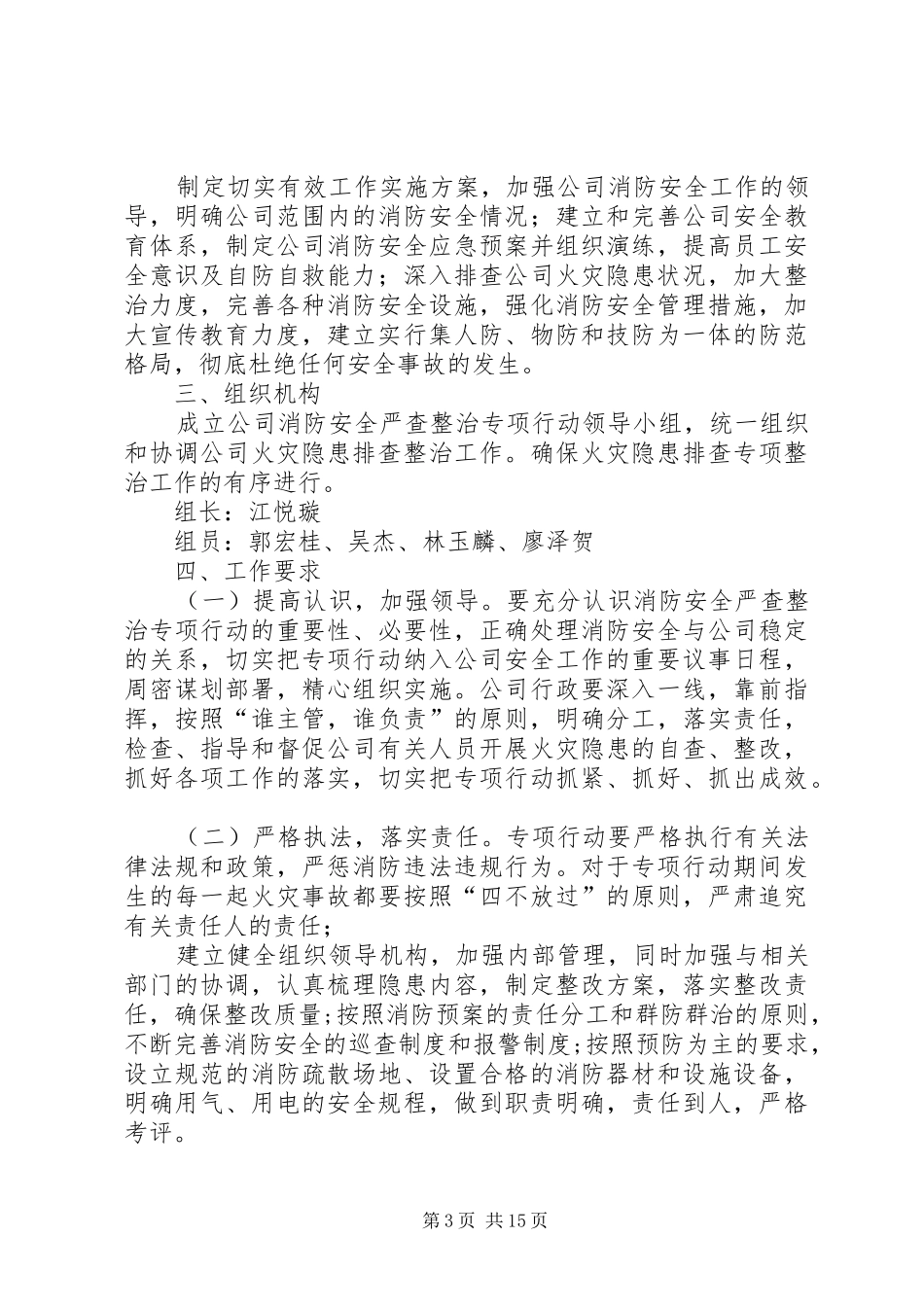 交通运输市场专项治理行动实施方案_第3页