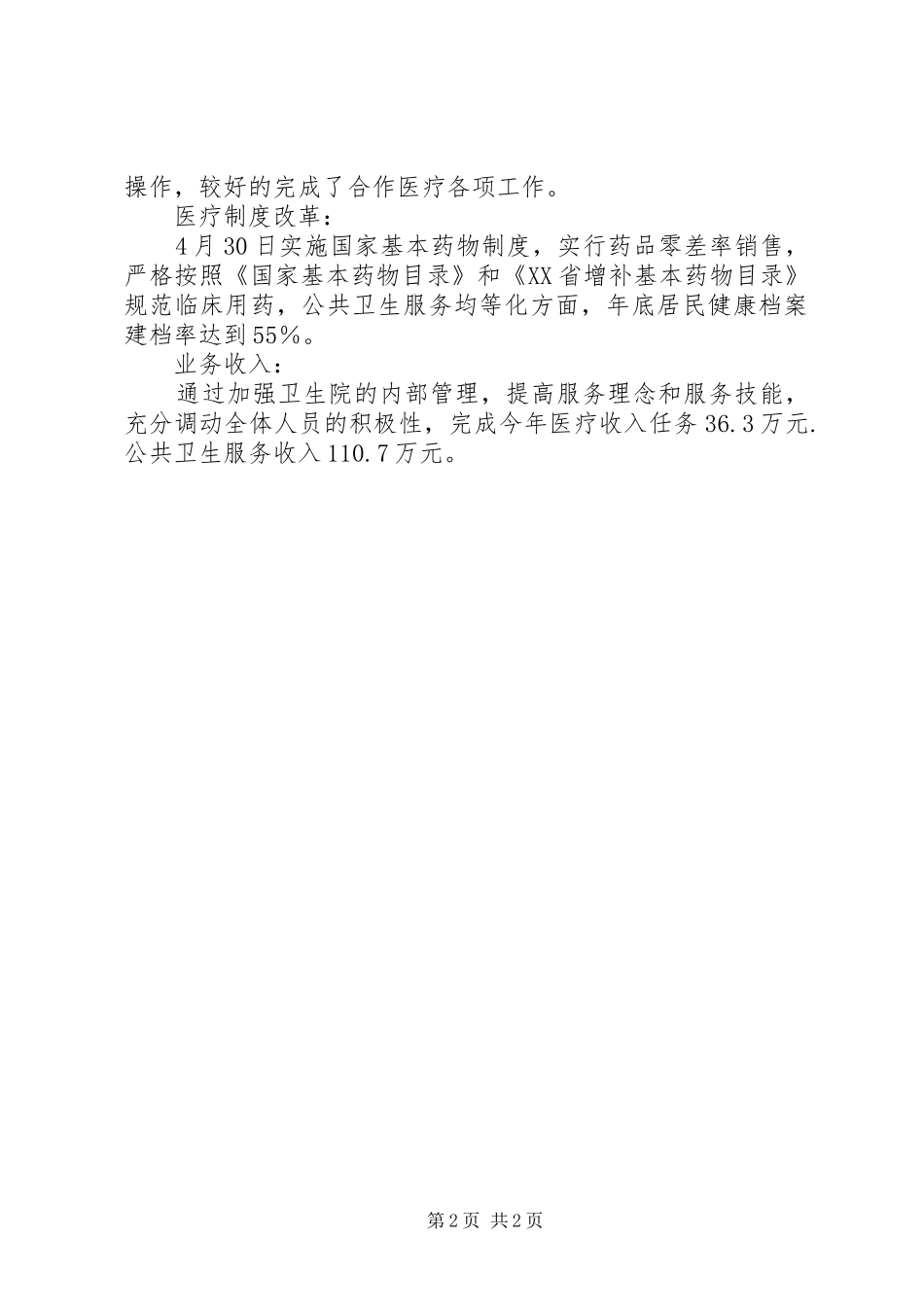 镇卫生院年度工作总结_第2页