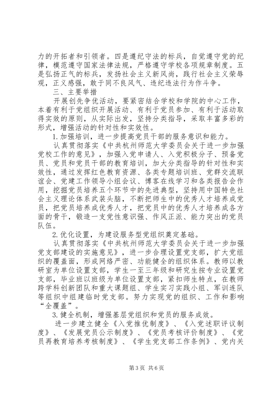 学院师大先锋活动实施工作方案_第3页