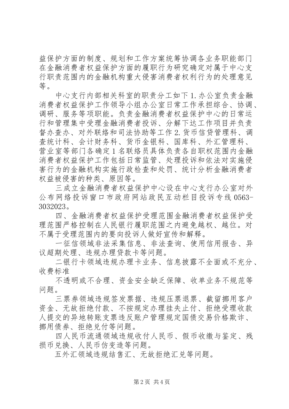 人民银行XX市中心支行金融消费者权益保护方案_第2页