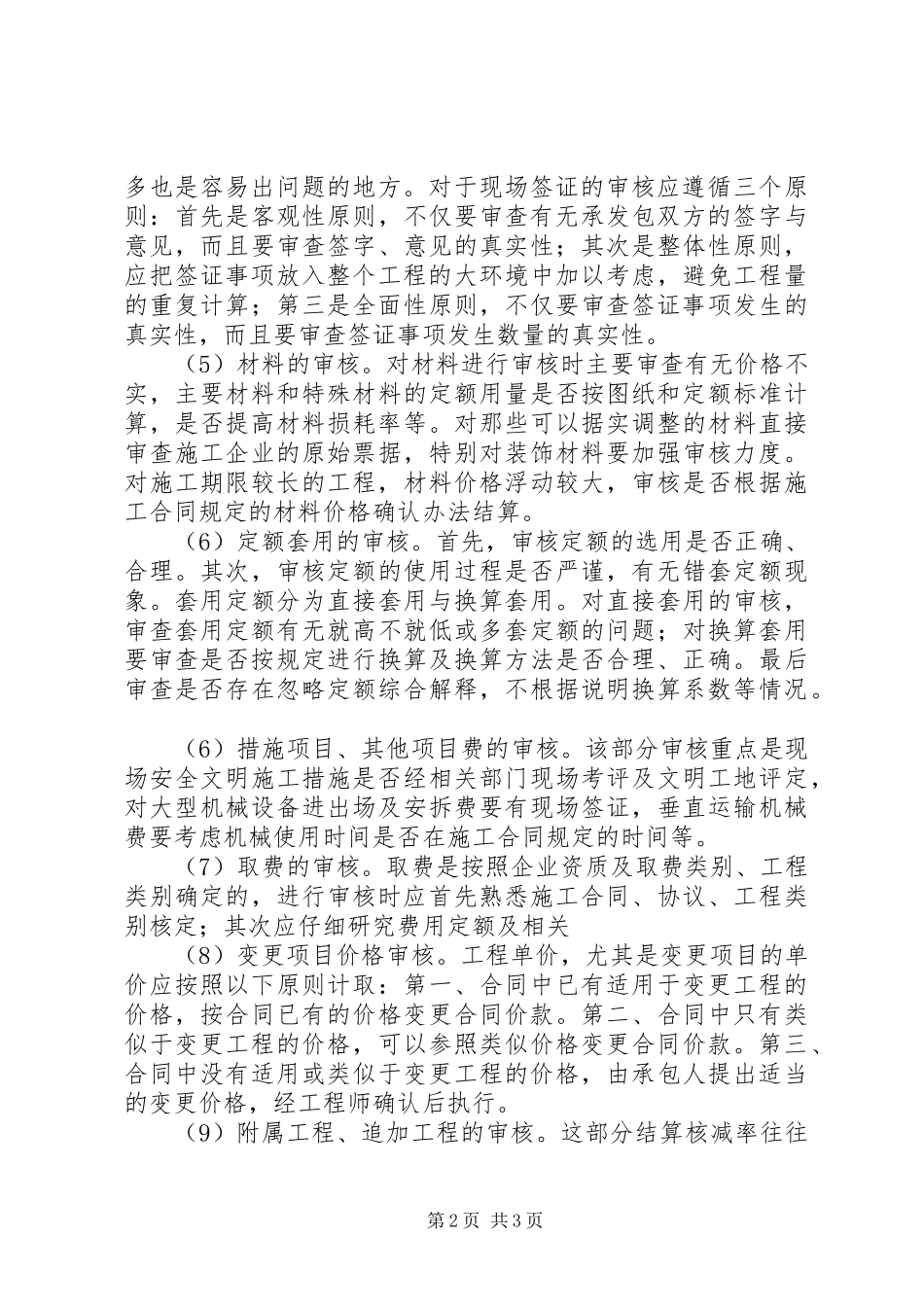 造价师年度工作总结范文_第2页