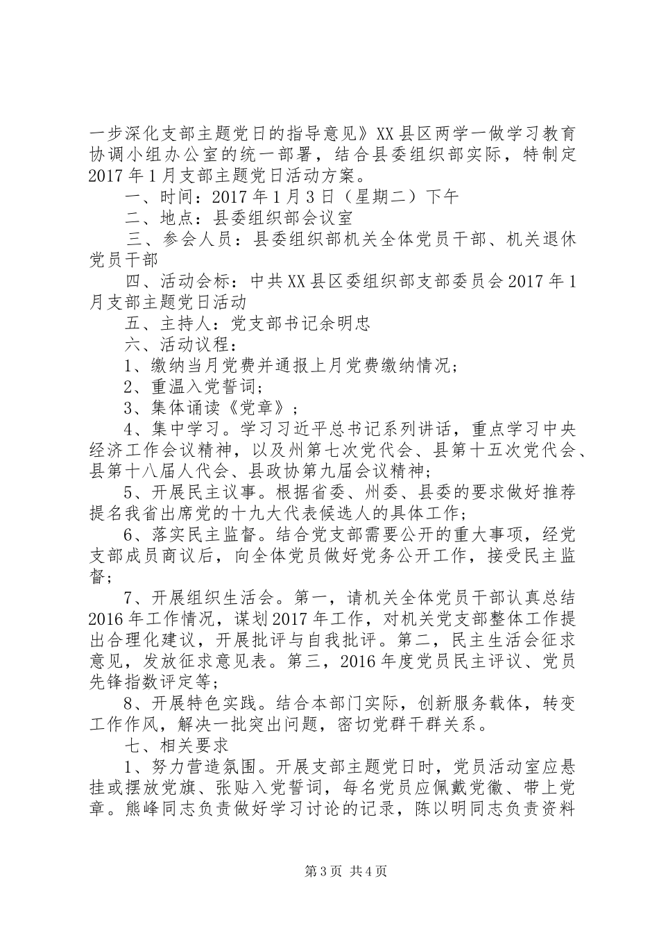 开展支部主题党日活动实施方案_第3页