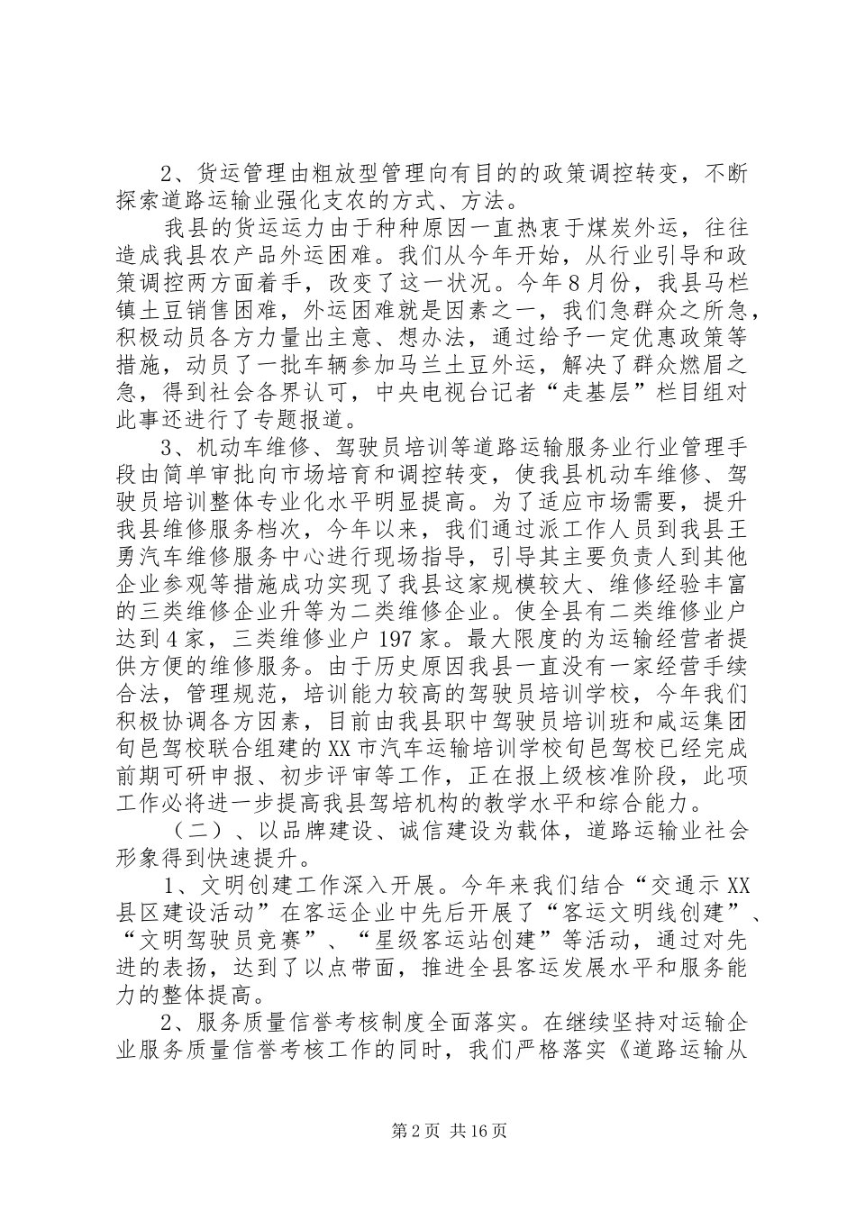 运管货运工作总结范文_第2页