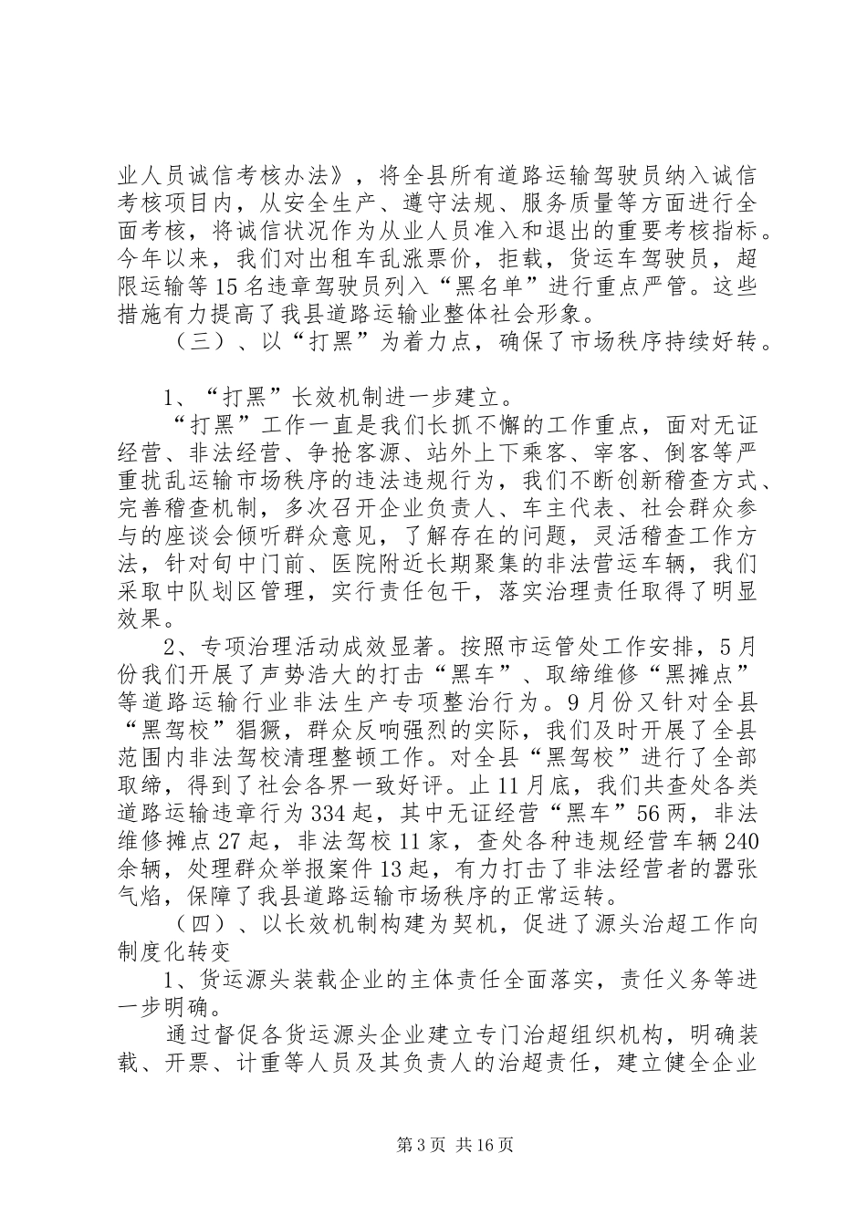 运管货运工作总结范文_第3页