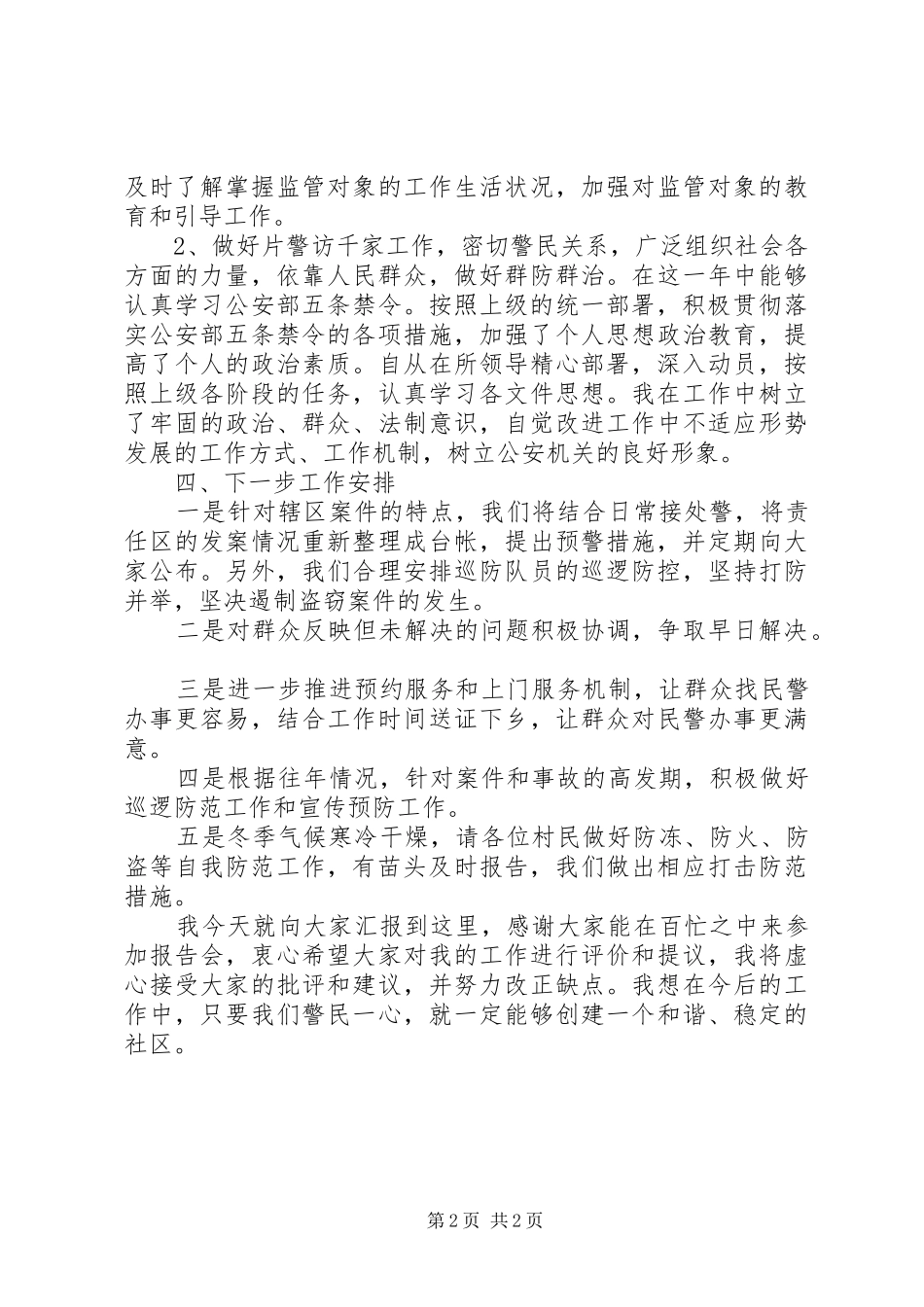 驻村民警工作总结_第2页