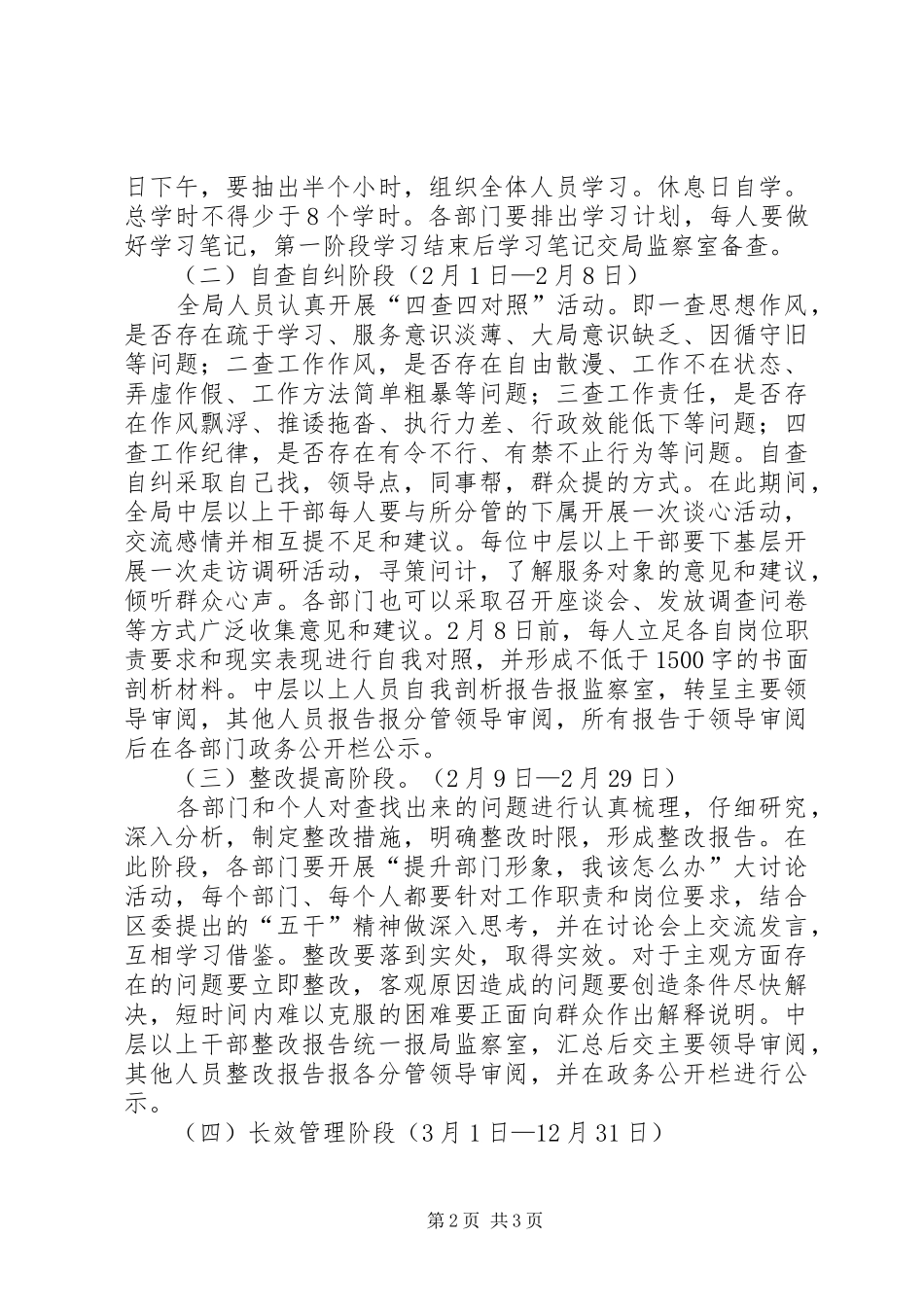 人保局加强机关作风建设工作方案_第2页