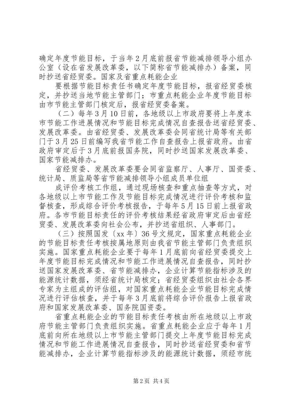 单位能耗考核体系方案_第2页
