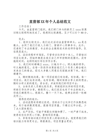 直营部XX年个人总结范文
