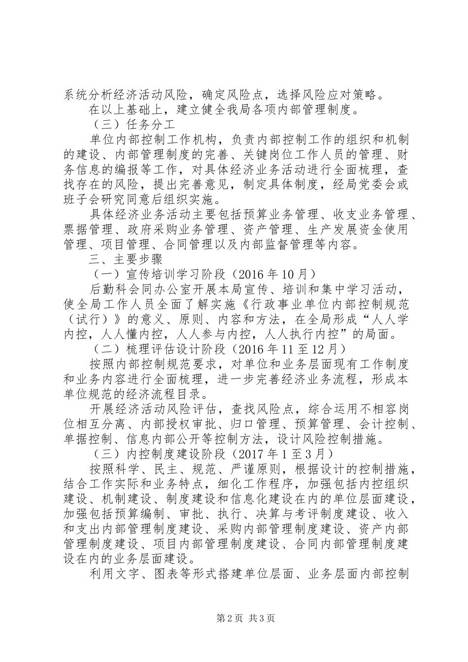 区城管局内部控制规范实施方案_第2页