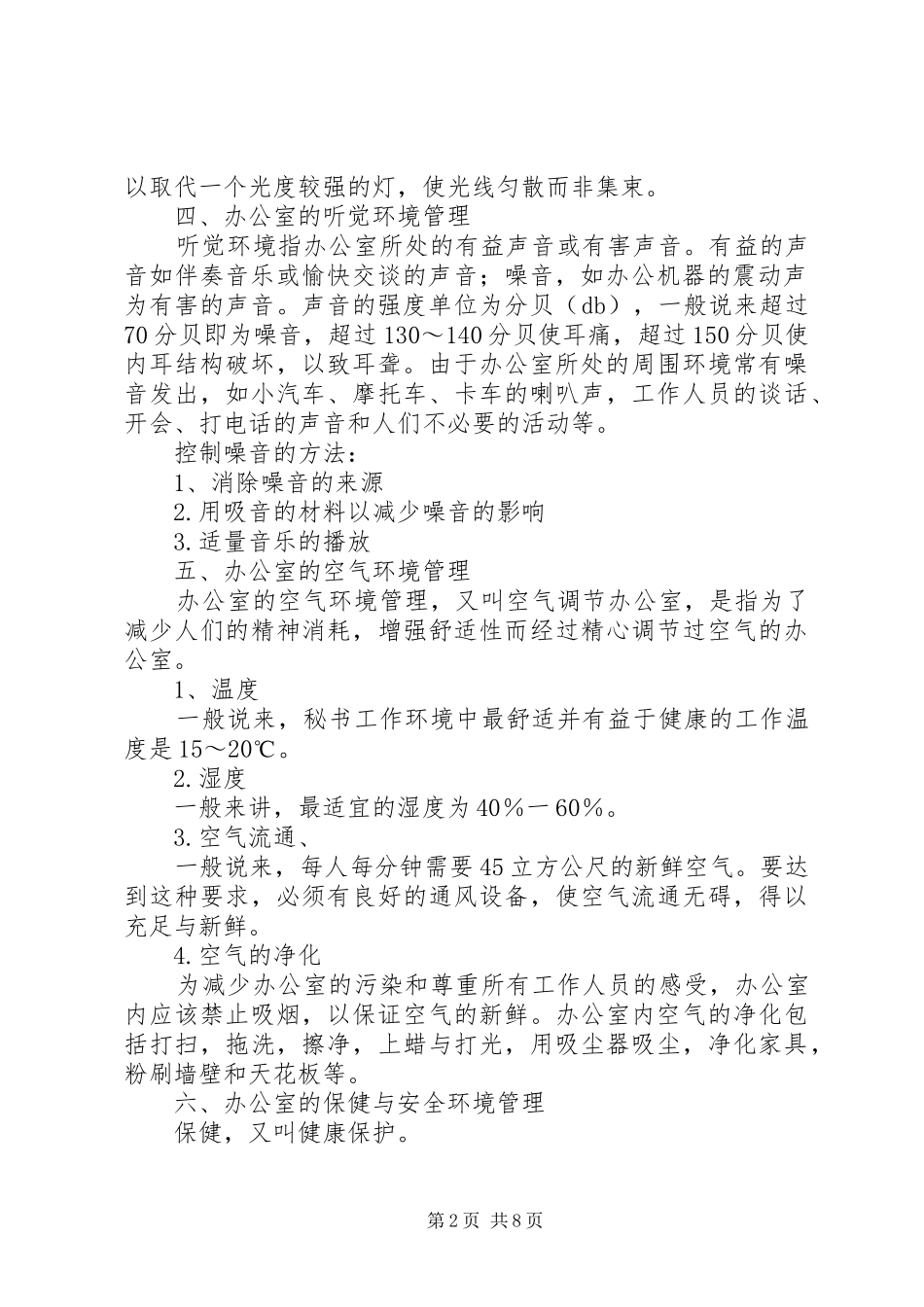 办公环境活动实施方案_第2页