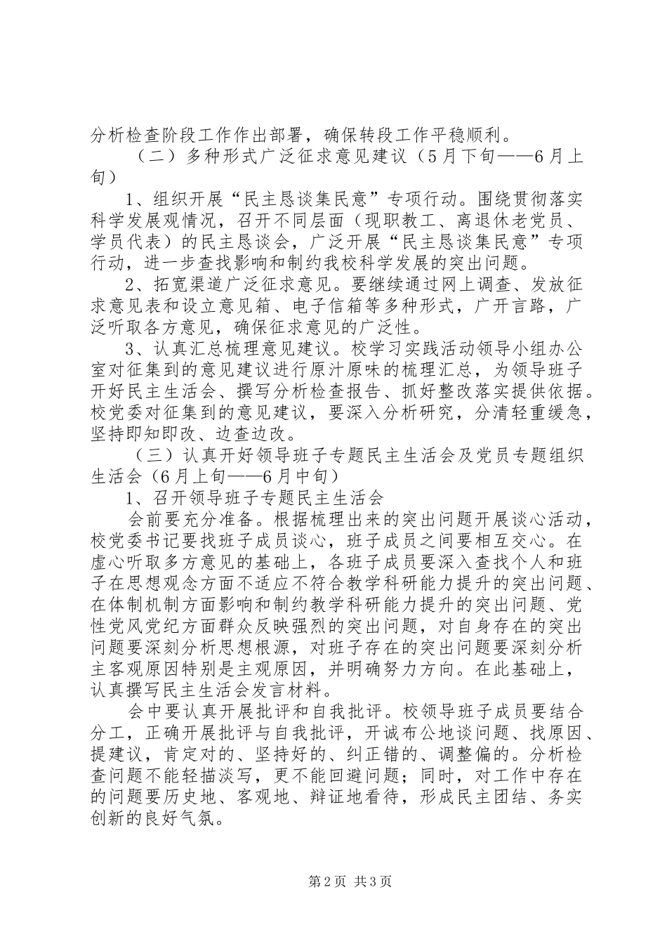 区委党校科学发展观活动分析检查阶段实施方案_第2页