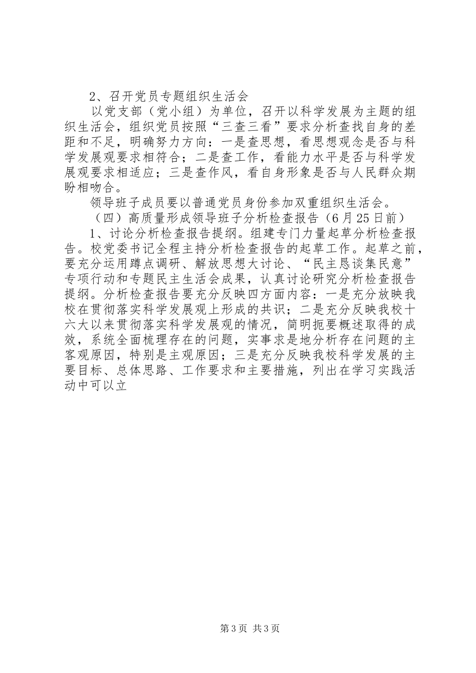 区委党校科学发展观活动分析检查阶段实施方案_第3页