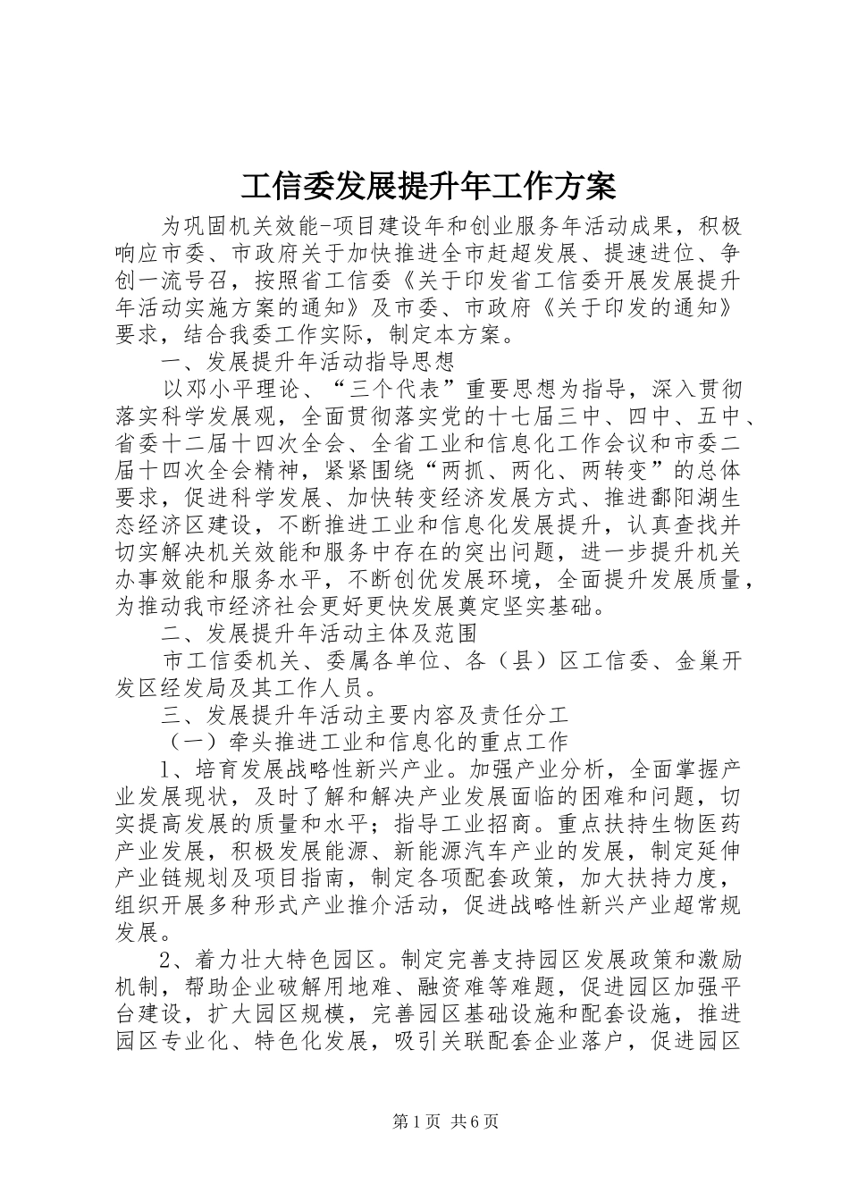 工信委发展提升年工作实施方案_第1页