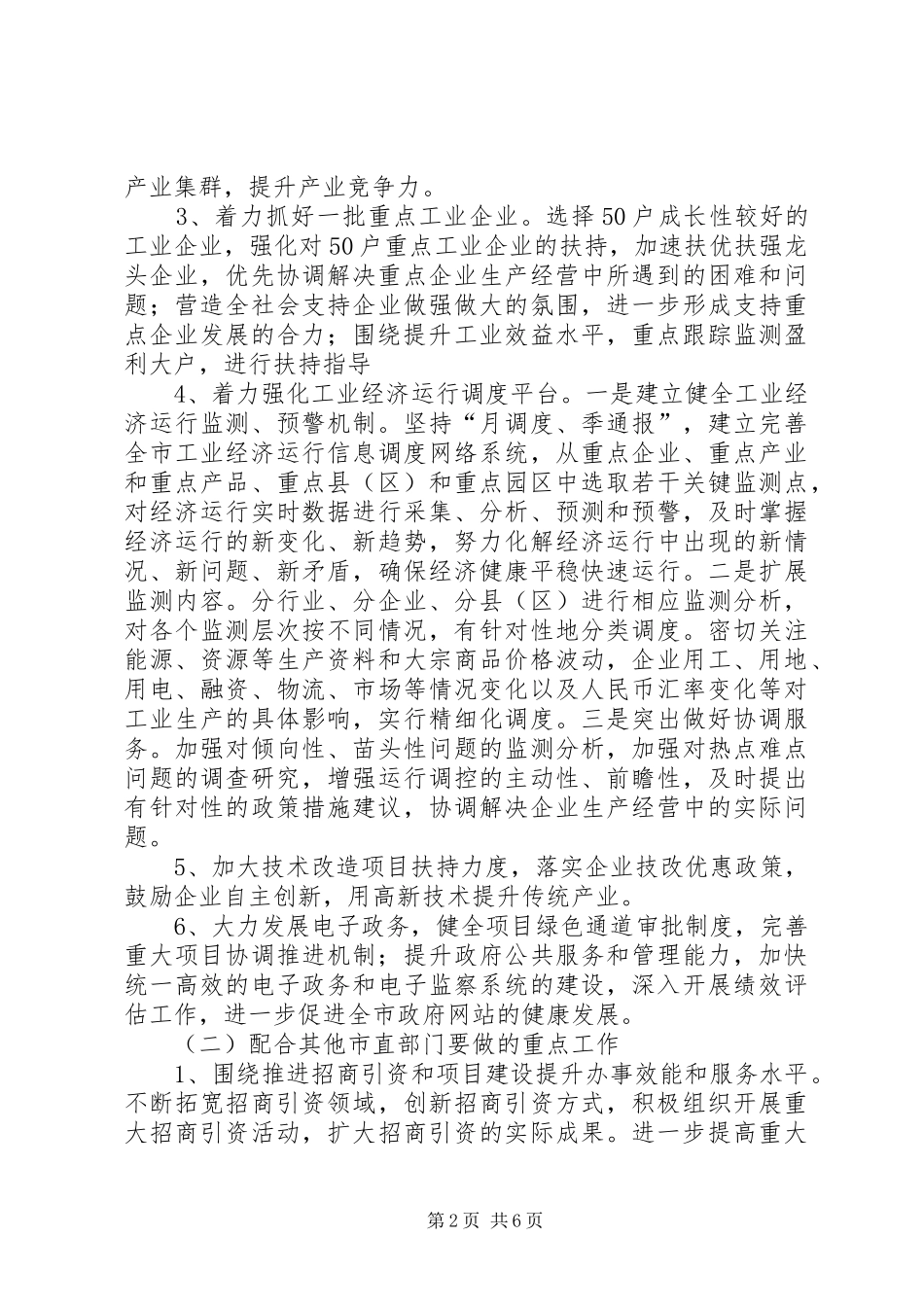 工信委发展提升年工作实施方案_第2页