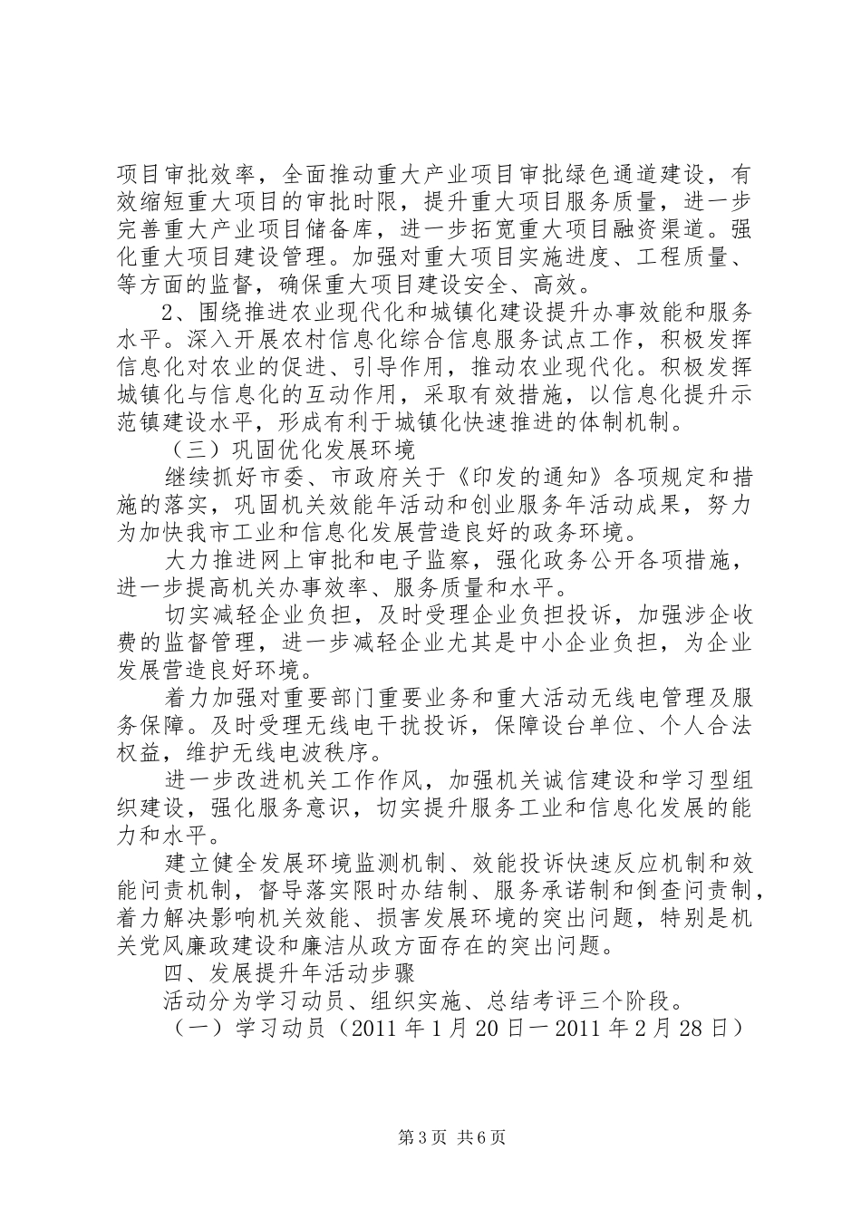 工信委发展提升年工作实施方案_第3页