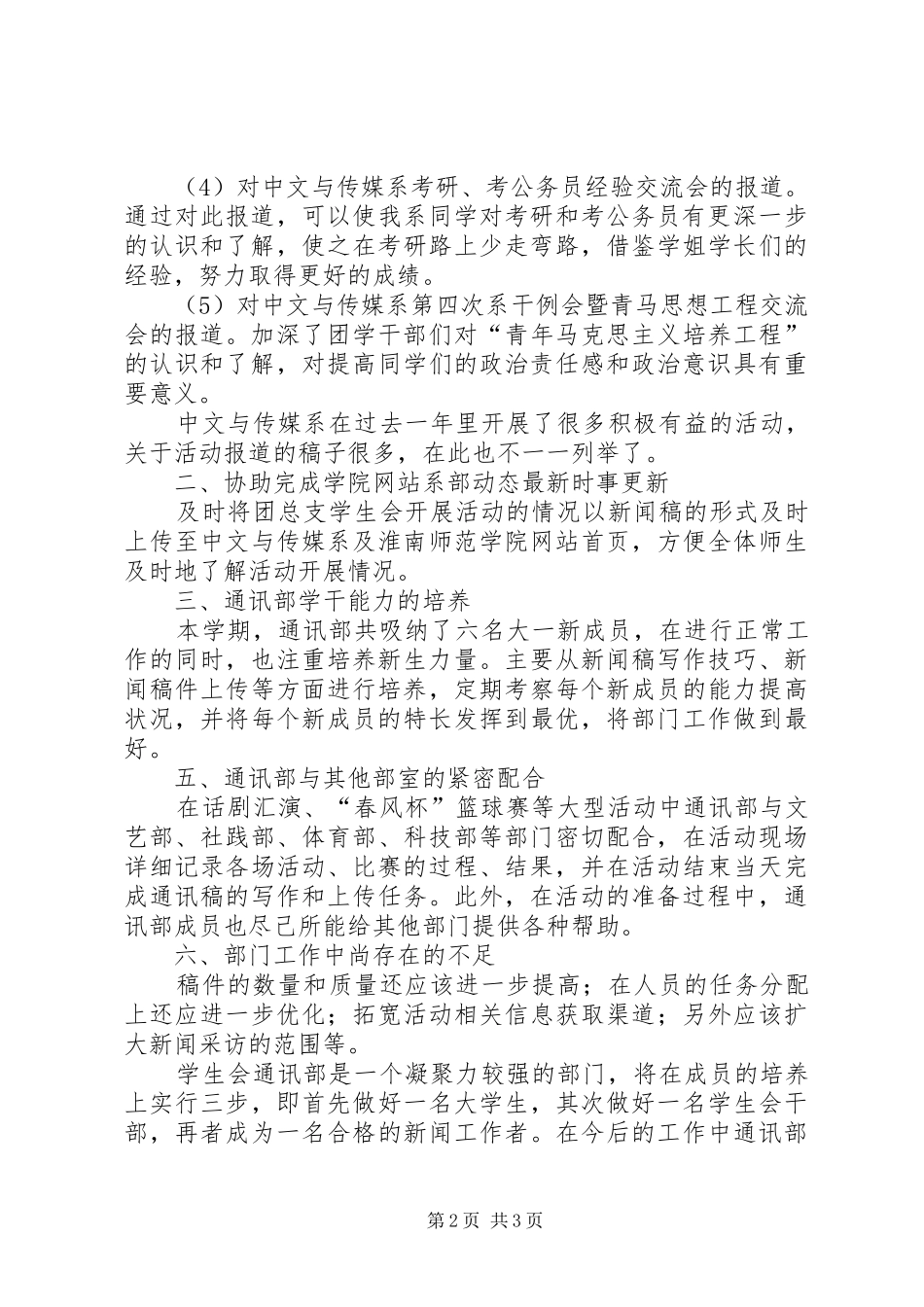 通讯部工作总结_第2页