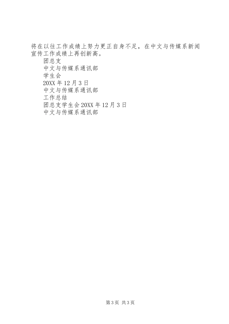 通讯部工作总结_第3页