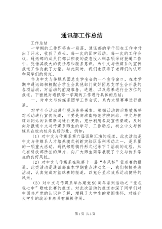 通讯部工作总结