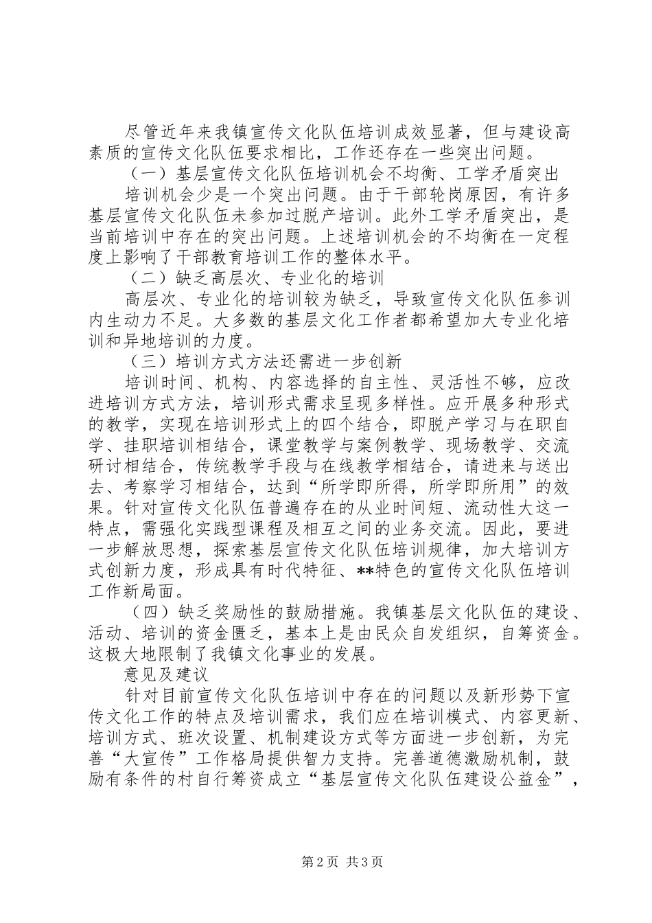 镇基层宣传文化队伍建设工作总结_第2页