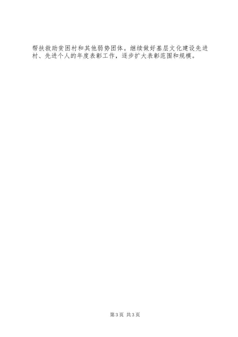 镇基层宣传文化队伍建设工作总结_第3页