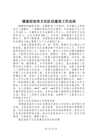 镇基层宣传文化队伍建设工作总结