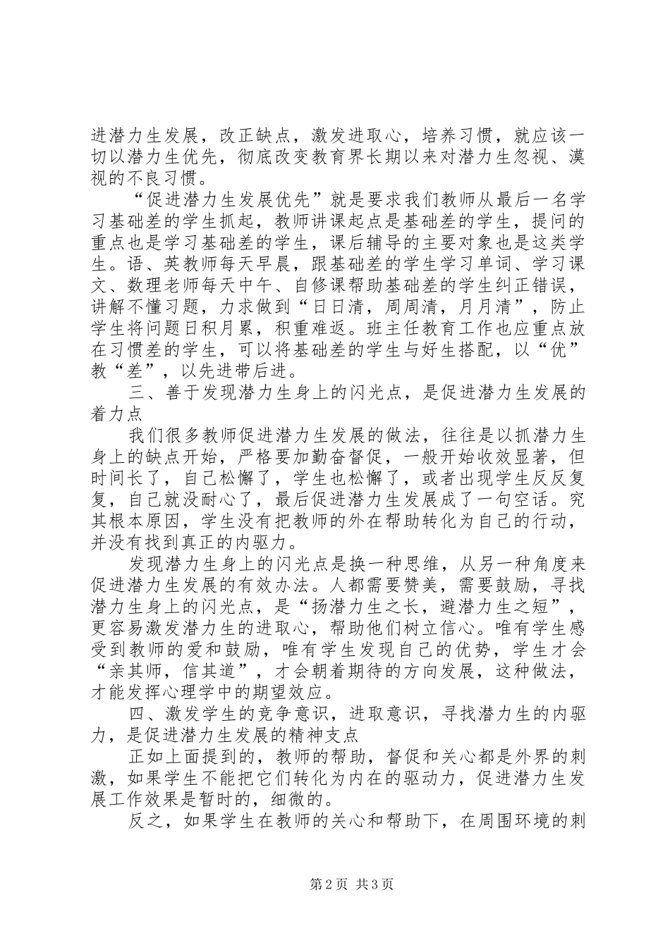 学校推动潜力生发展的工作实施方案_第2页