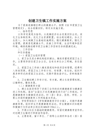 创建卫生镇工作方案