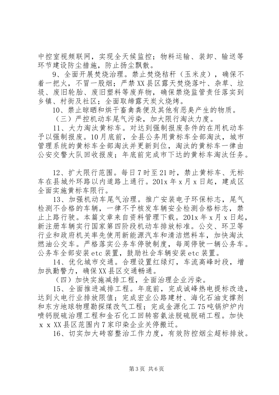 应对大气污染的实施方案_第3页