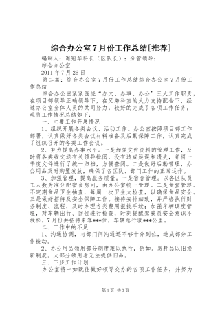 综合办公室7月份工作总结[推荐]