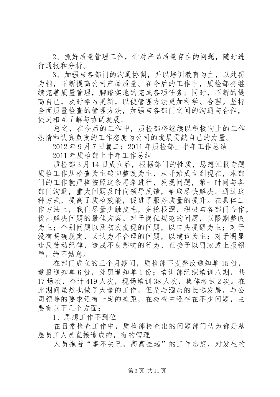质检部上半年工作总结_第3页