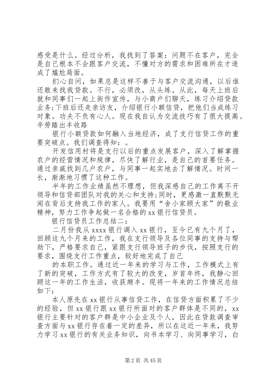 银行工作总结调员_第2页