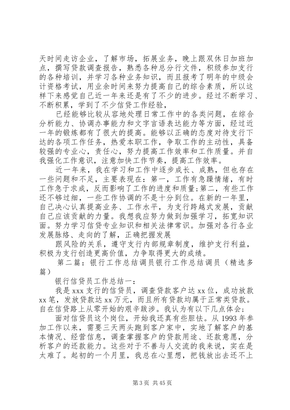 银行工作总结调员_第3页
