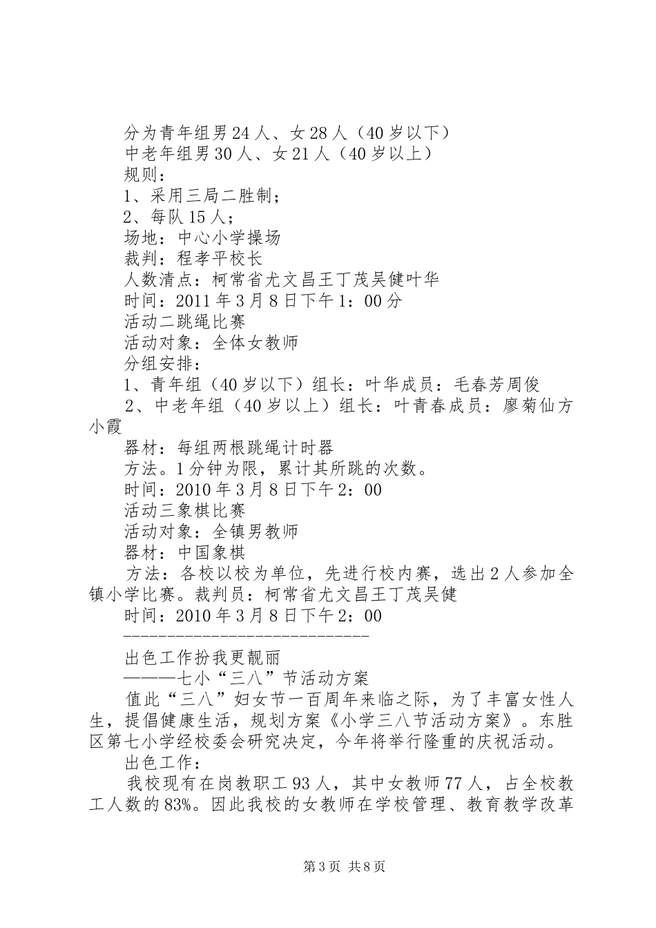 礼村小学三八节活动方案5篇_第3页