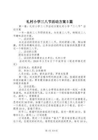 礼村小学三八节活动方案5篇