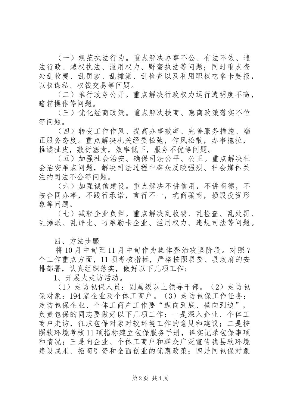 软环境实施方案_第2页