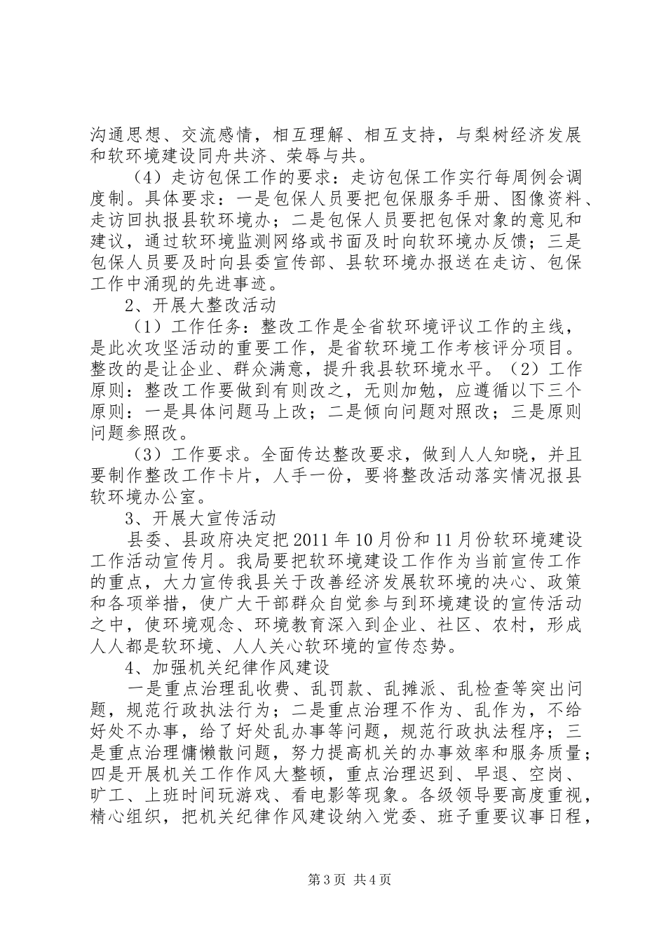 软环境实施方案_第3页
