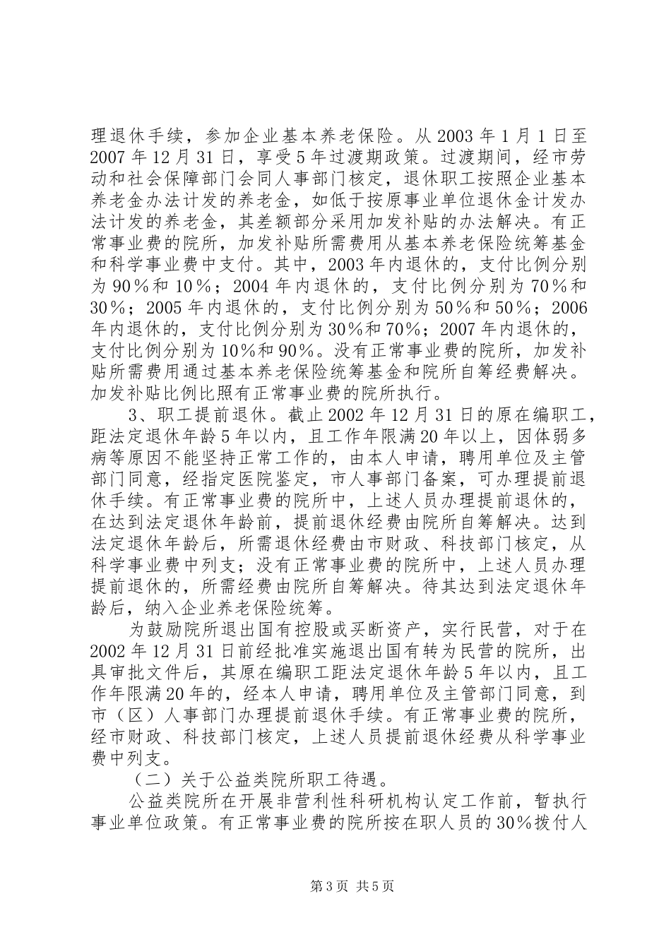 科研所体制改革方案_第3页