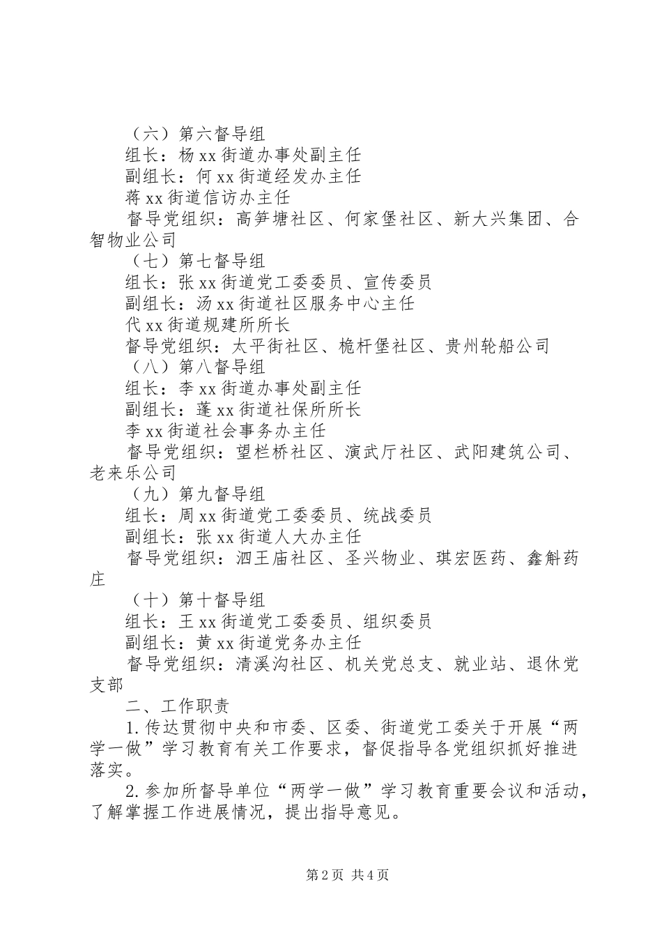 两学一做督导工作实施方案_第2页