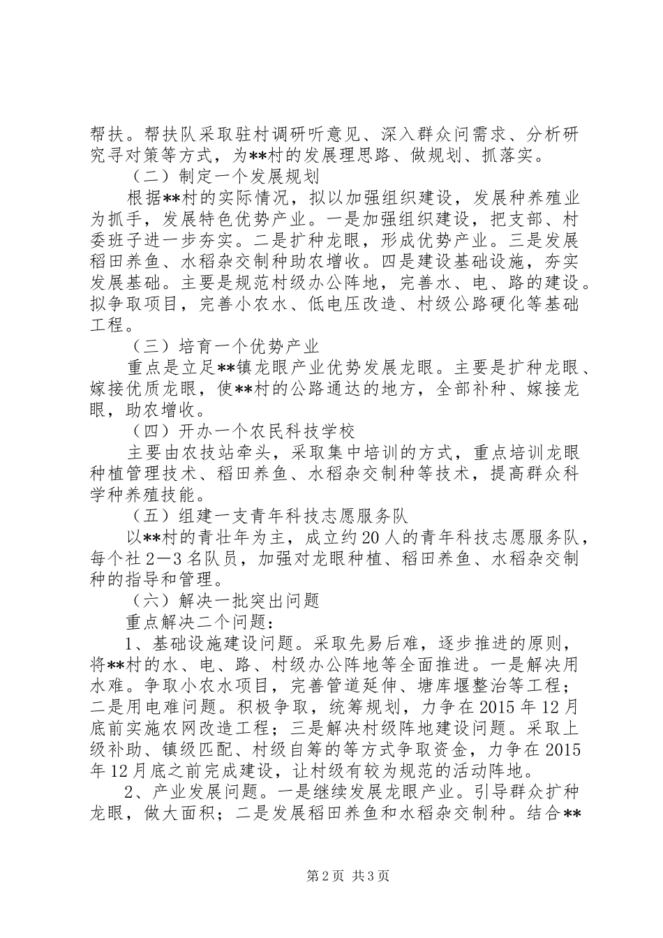 整顿党组织工作实施方案_第2页