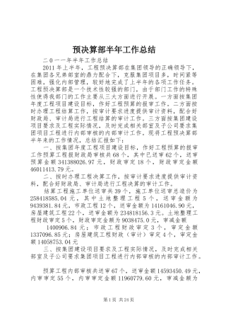 预决算部半年工作总结
