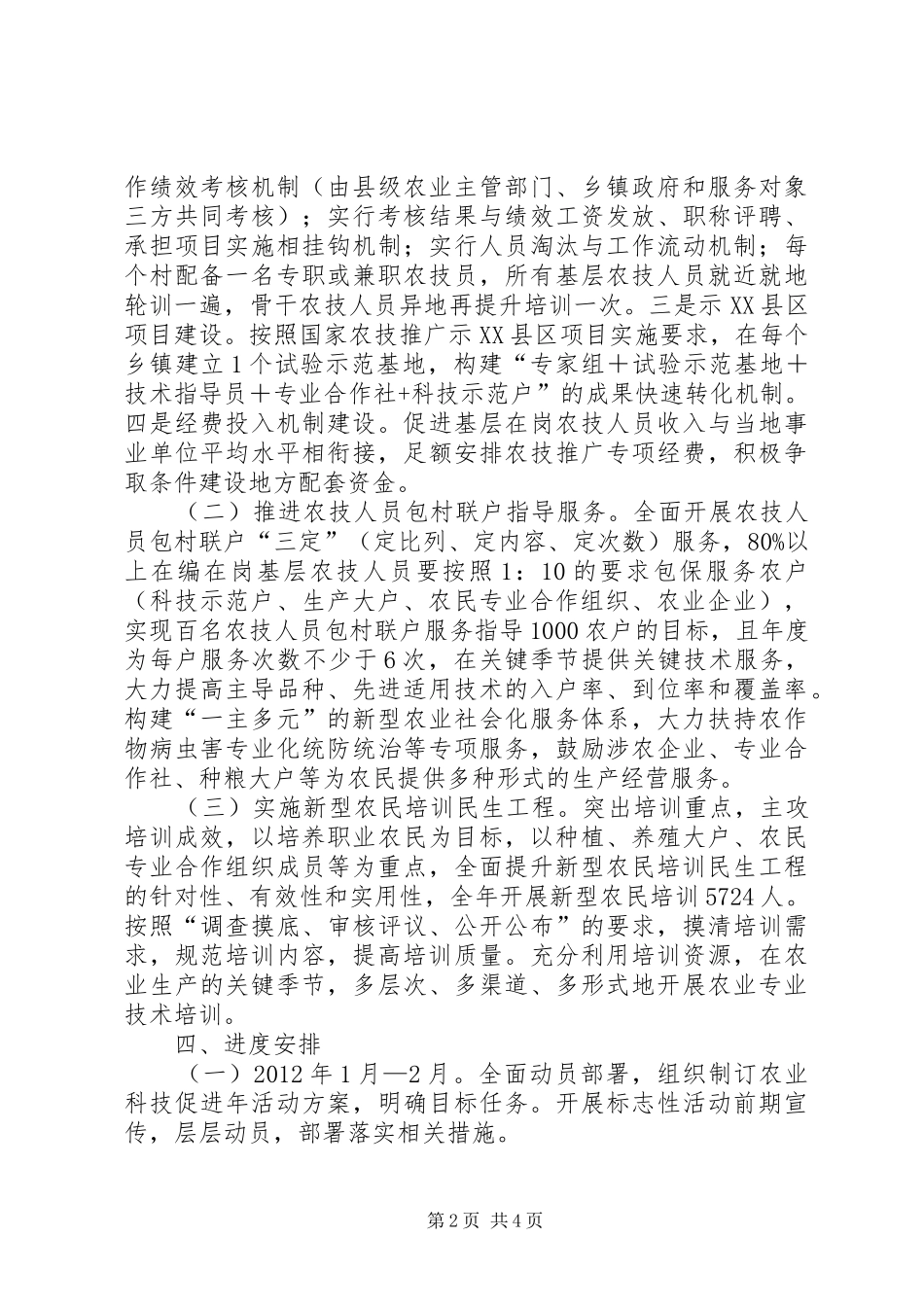 农委科技活动工作实施方案_第2页