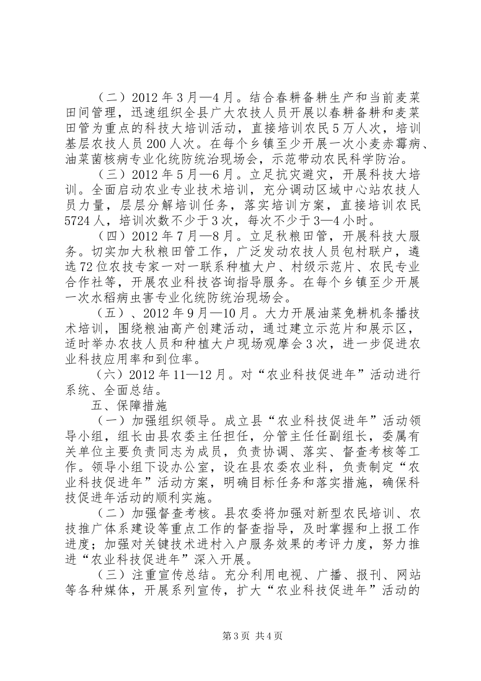 农委科技活动工作实施方案_第3页